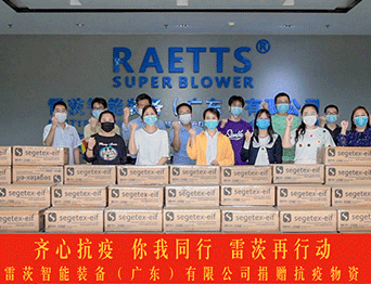 靜“莞”戰(zhàn)疫，雷茨再次響應政策，捐贈20萬個醫(yī)用口罩！