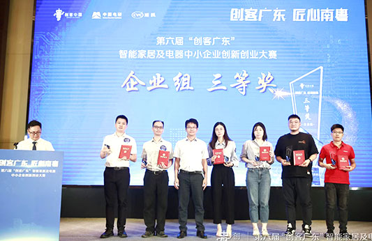 2022“創(chuàng)客廣東”決賽（專題賽），雷茨斬獲三等獎！