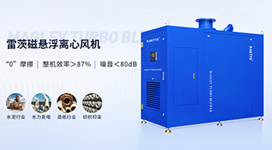 磁懸浮鼓風(fēng)機(jī)，推動(dòng)先進(jìn)制造業(yè)發(fā)展！