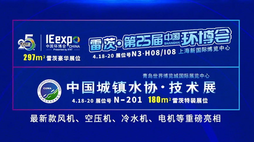 2024春天行業(yè)大展來(lái)襲！雷茨雙展倒計(jì)時(shí)，歡迎關(guān)注，誠(chéng)邀觀展！