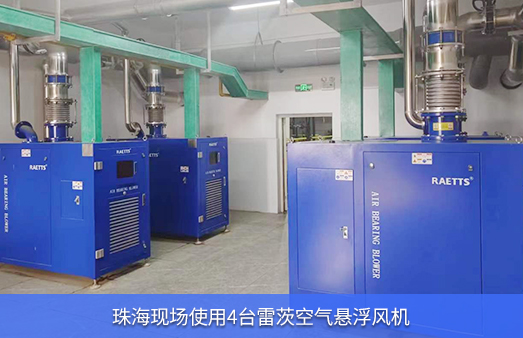 珠?，F(xiàn)場使用4臺55kw雷茨空氣懸浮風(fēng)機
