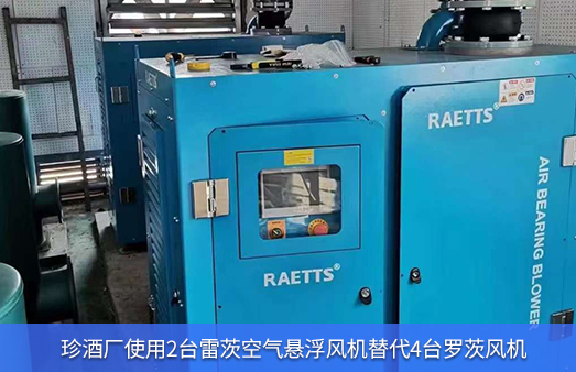 珍酒廠(chǎng)使用2臺(tái)37KW空氣懸浮風(fēng)機(jī)