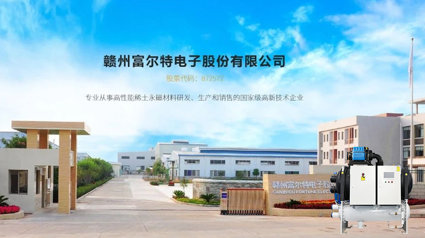 雷茨磁浮冷水機(jī)組服務(wù)富爾特稀土切割產(chǎn)線冷卻系統(tǒng)，單臺年節(jié)電近20萬元