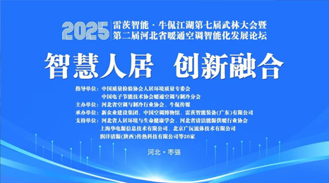 雷茨冠名“牛侃江湖武林大會”，磁浮四級壓縮顛覆供暖行業(yè)！